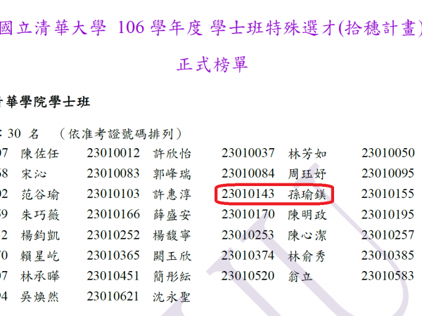 欣賀本校3年13班孫瑜鎂同學，特殊選才升學管道，正取清華大學、中山大學及海洋大學科系。的顯示圖片