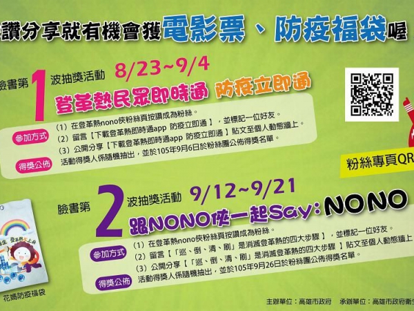 國立科學工藝博物館舉辦「登革熱民眾即時通APP推廣記者會的顯示圖片