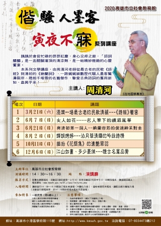 高雄市社教館訂於109年8月2日辦理講座：「嬋娟娉婷─泊月華清 輝的吟詠詩情」資訊的顯示圖片